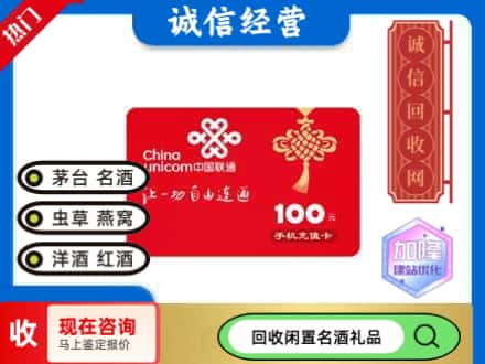威海市回收联通充值卡